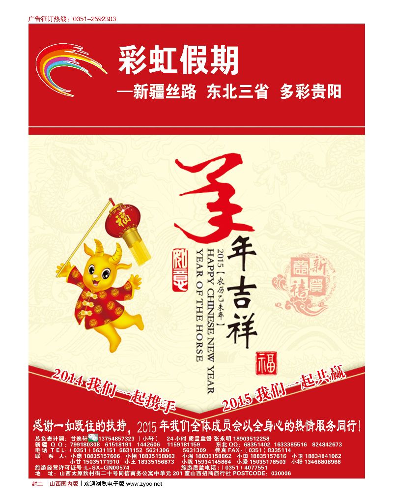 封二  彩虹假期·新疆丝路·东北三省专线