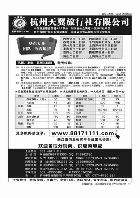 11 聚江南B2B同业收客平台●杭州天翼旅行社