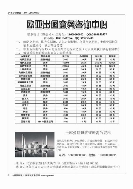 2 欧亚出国商务咨询服务中心