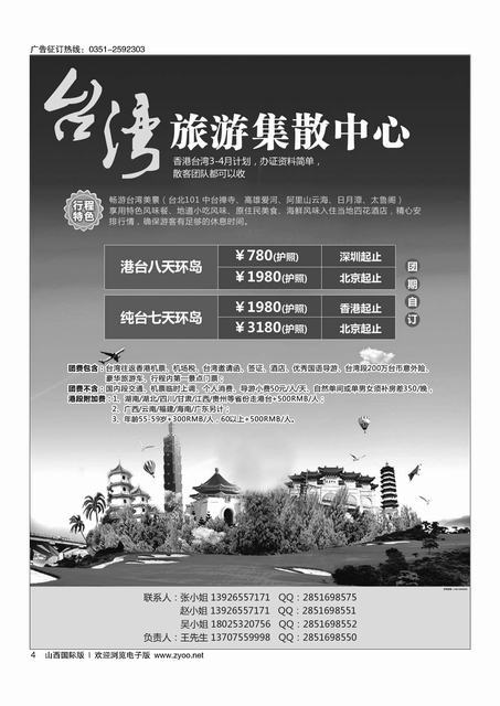 4 台湾旅游集散