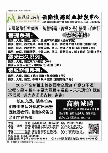 30 山西康辉？云南旅游同业批发中心