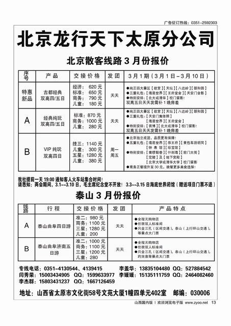 13 北京龙行天下太原分公司？北京？泰山专线（散客天天发，全市最低价）