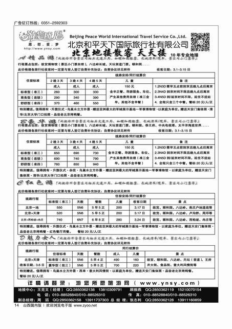14 北京和平天下  全国散