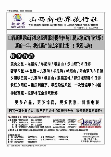 22 山西新世界旅行社？新产品展示
