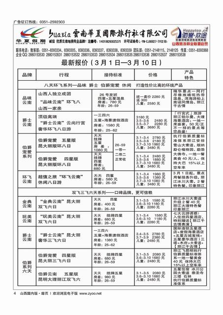 扉4 云南华夏山西分公司