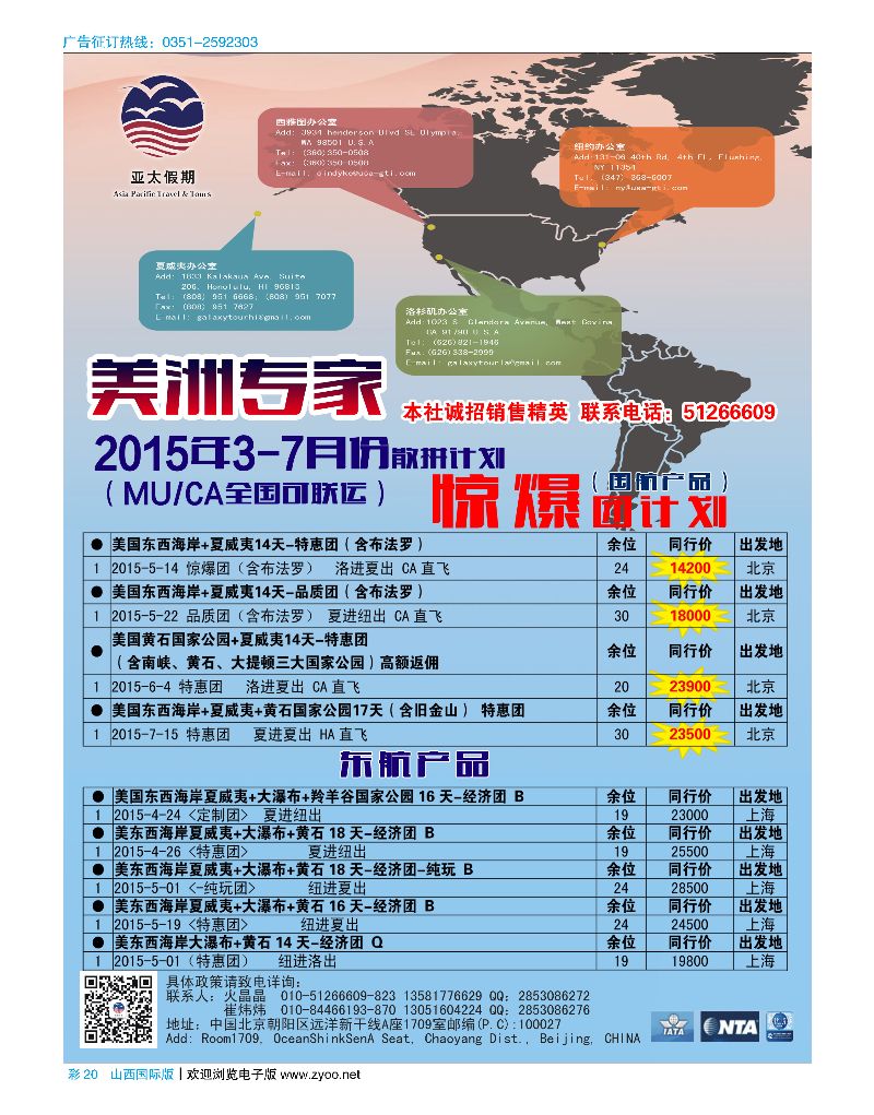 国际彩20美国亚太假期