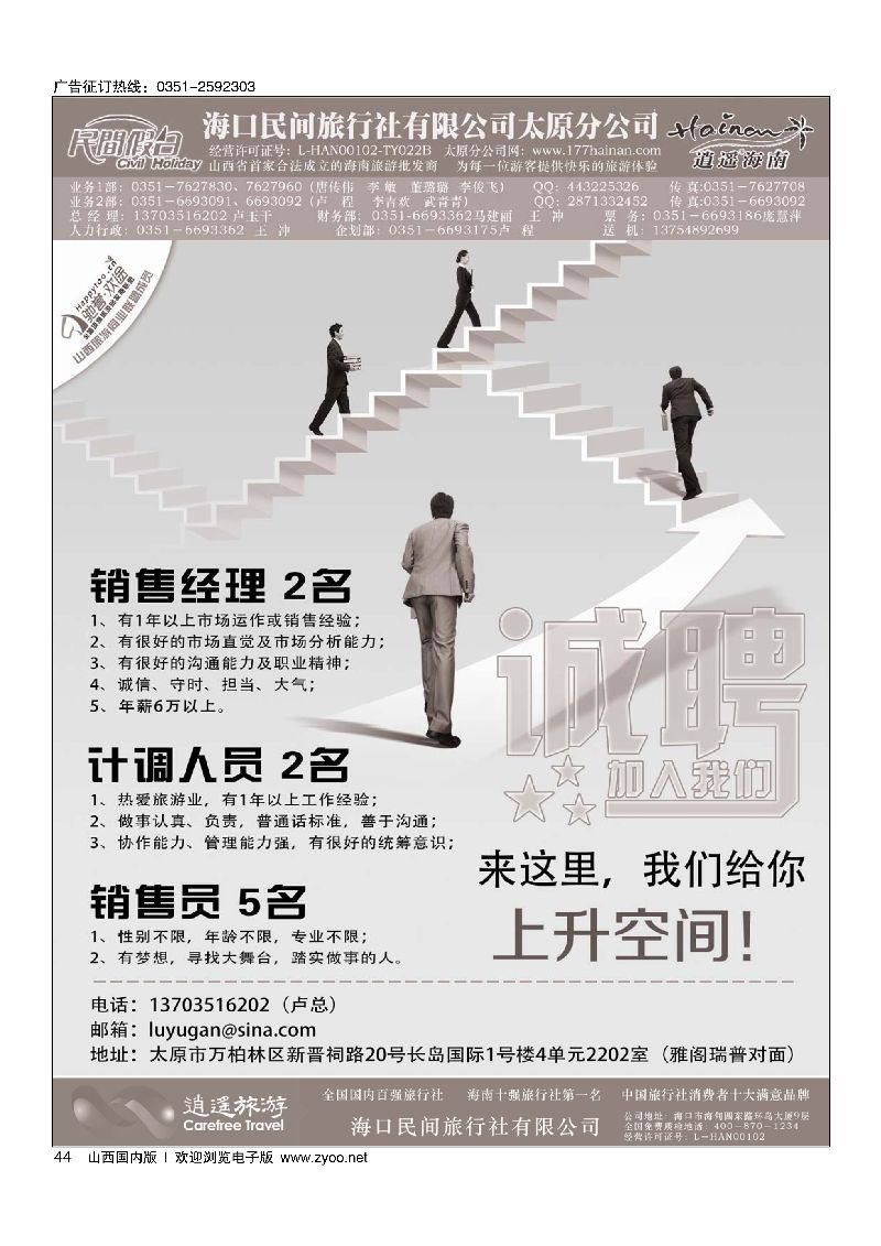 44海口民间旅行社招聘