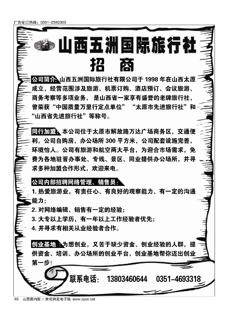 46山西五洲国旅招商