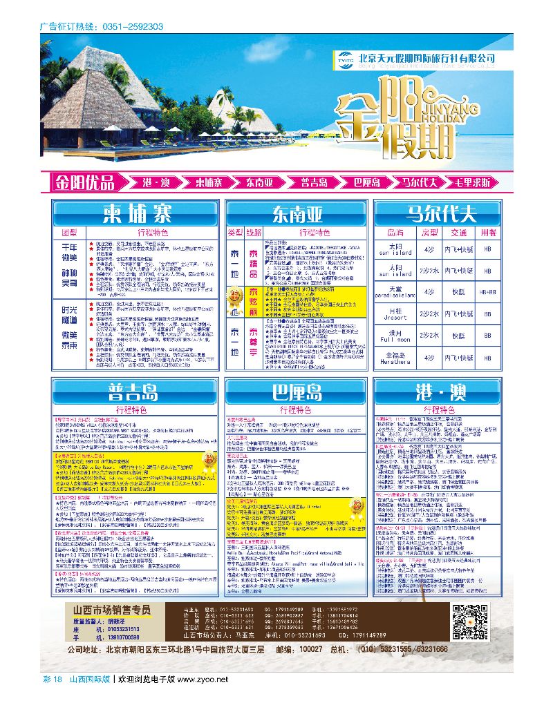 国际彩18北京天元假期国际旅行社·金阳假期