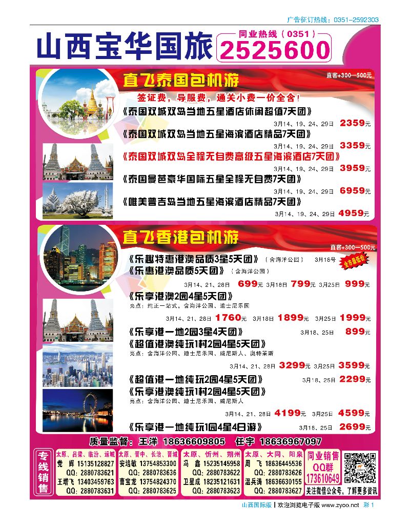 国际彩1山西宝华盛世国际旅行社-韩国、泰国包机游