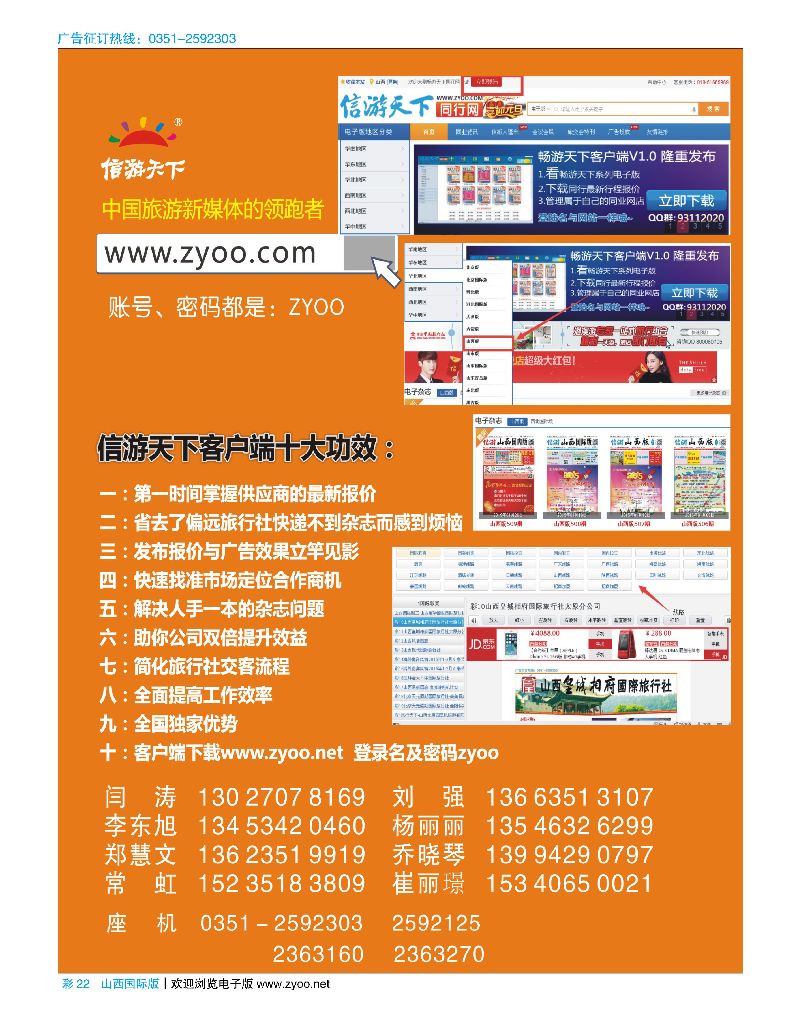 国际彩22全国信游宣传