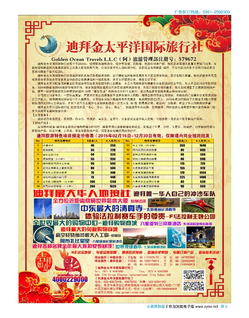 国际彩5迪拜金太平洋国际旅行社