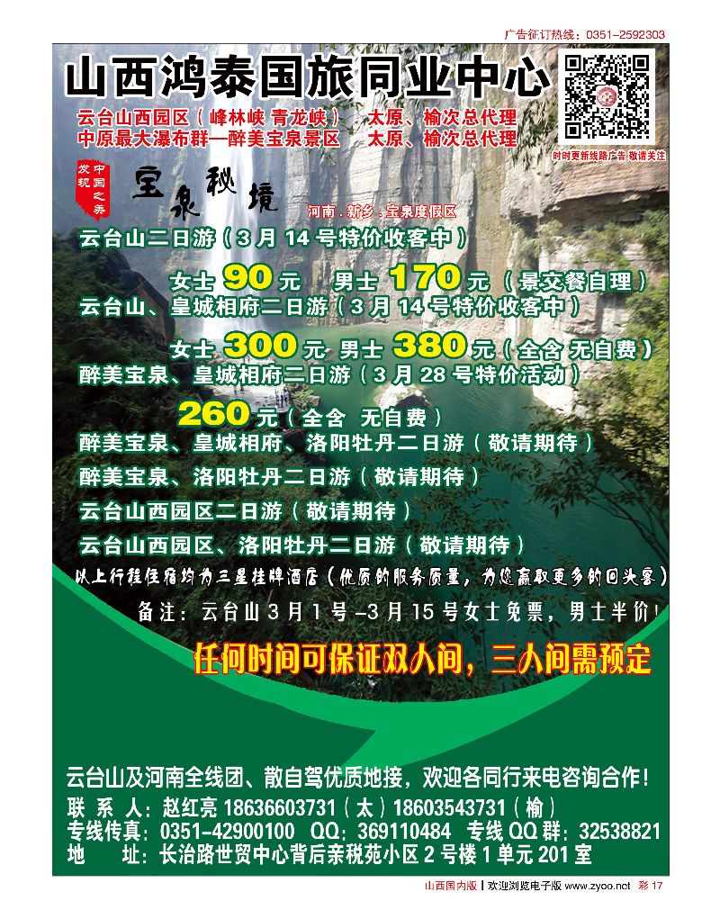 国内彩17鸿泰同业中心