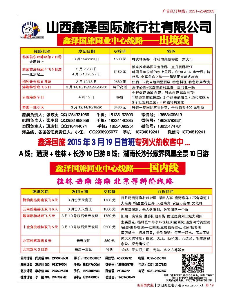 国内彩19鑫泽国旅