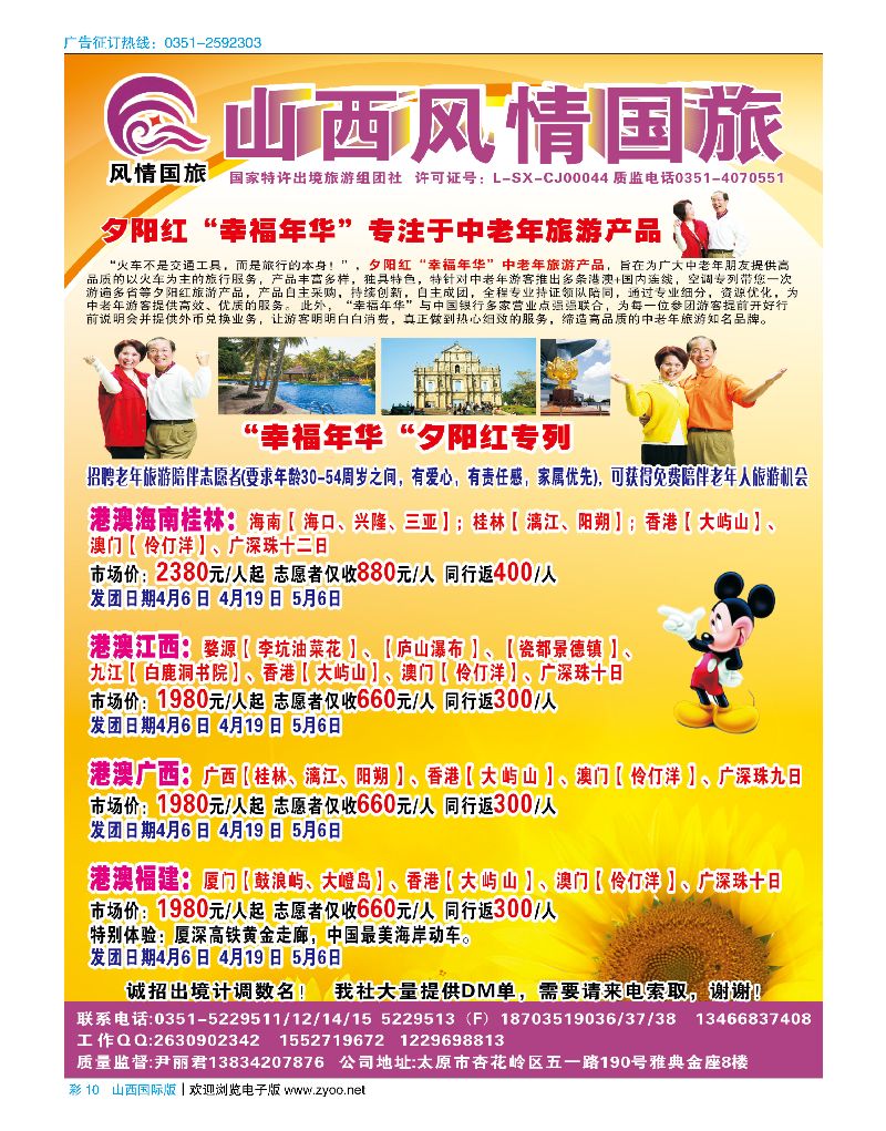 国际彩10山西风情国旅