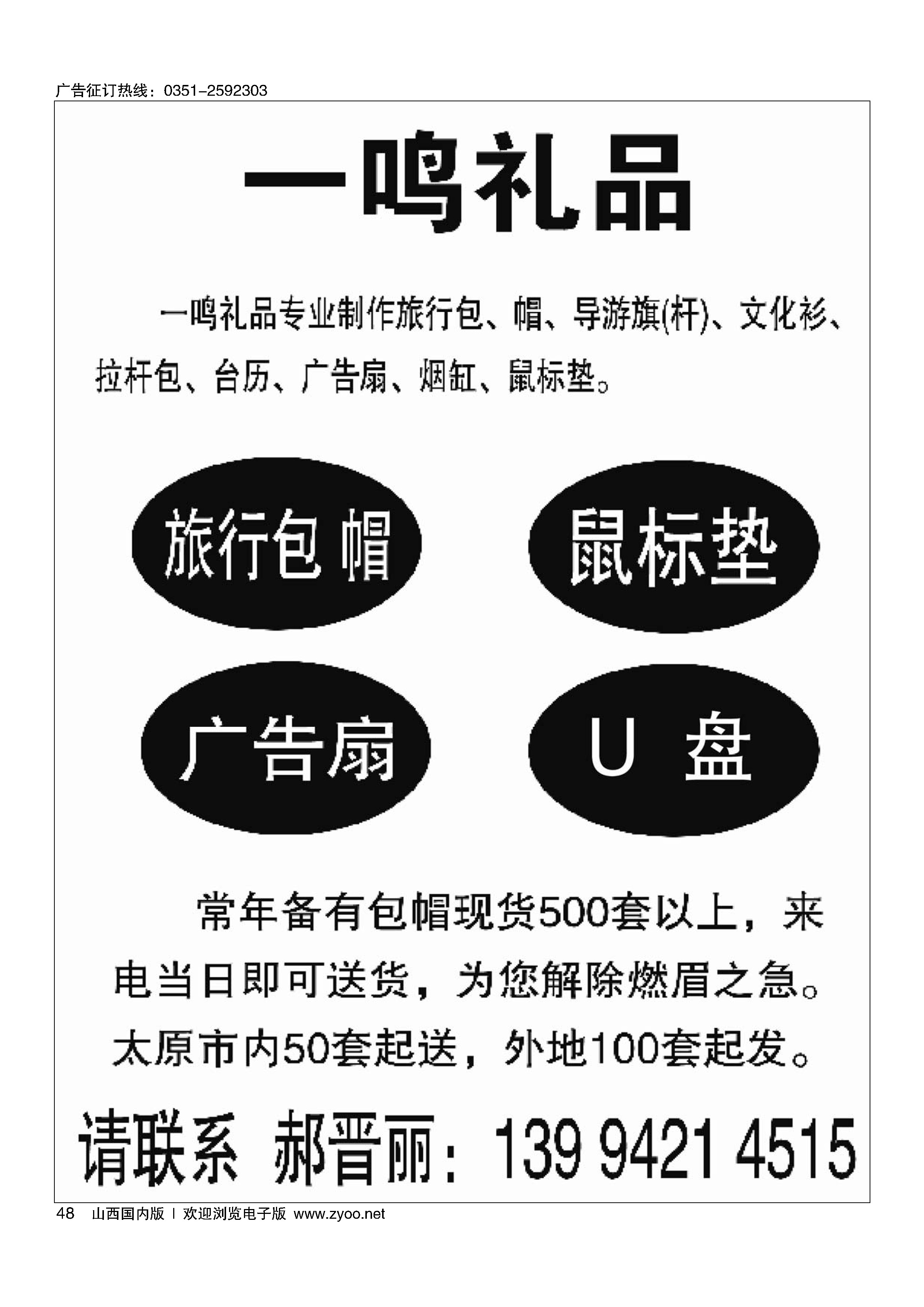 48一鸣礼品