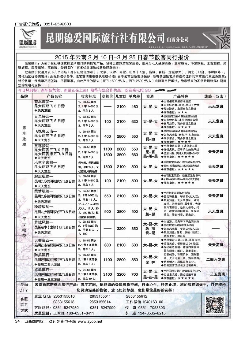 34爱尚云南-云南专线