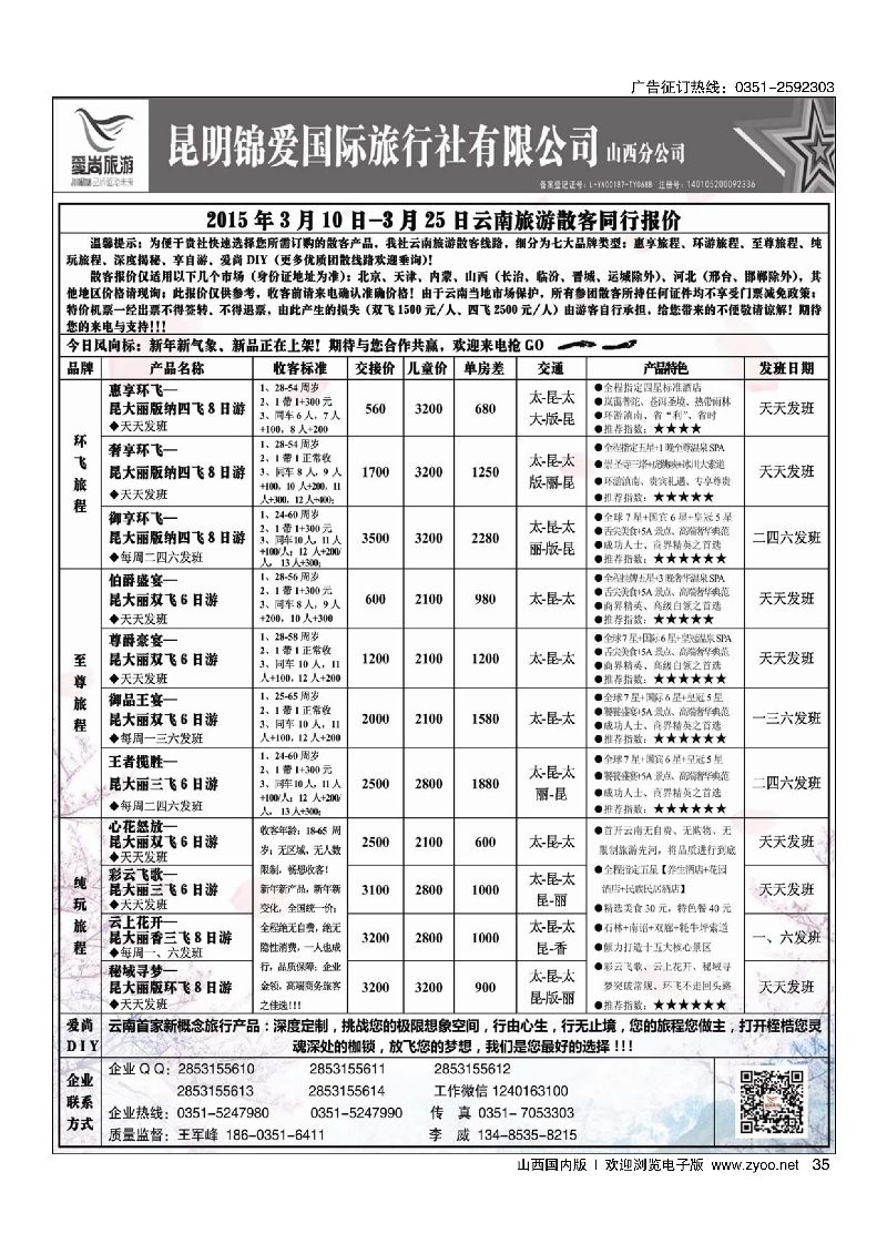 35爱尚云南-云南专线