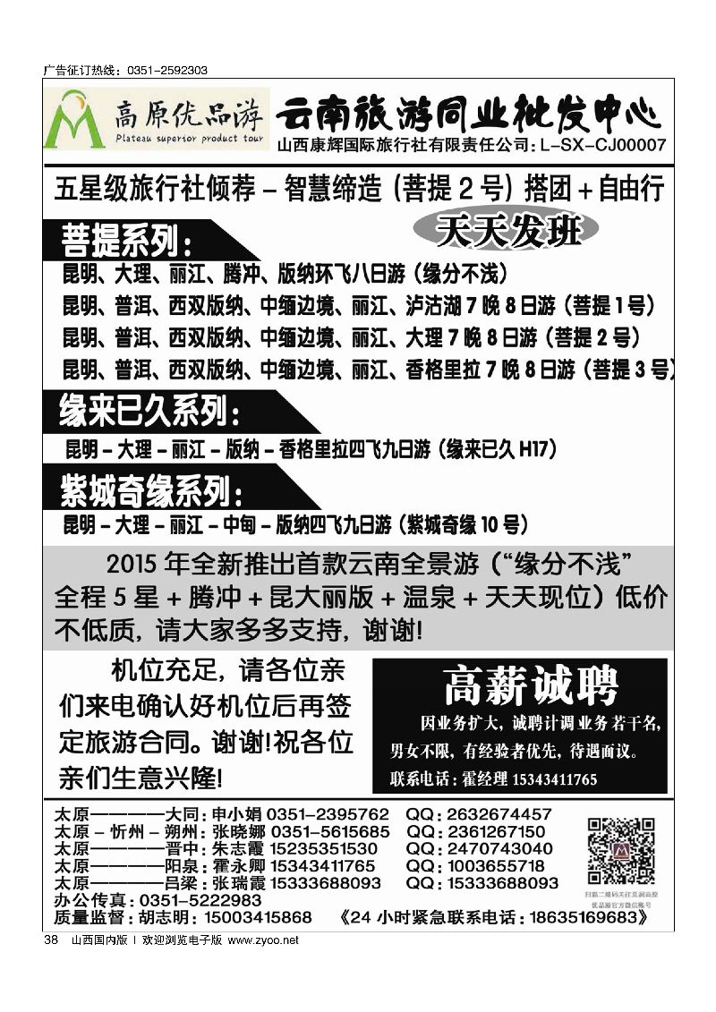 38山西康辉·云南旅游同业批发中心
