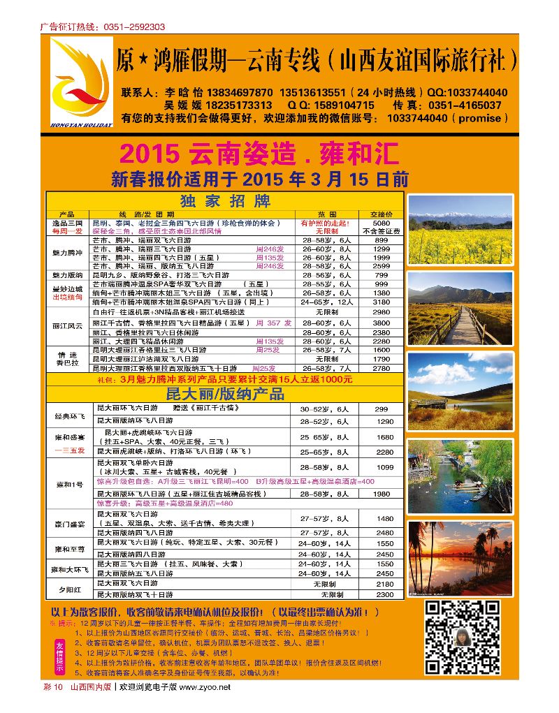 国内彩10原×鸿雁假期—云南专线（山西友谊国际旅行社）