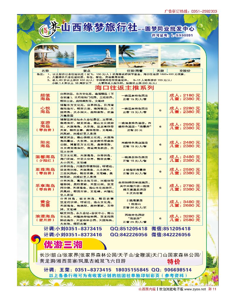 国内彩11山西缘梦旅行社·圆梦江南