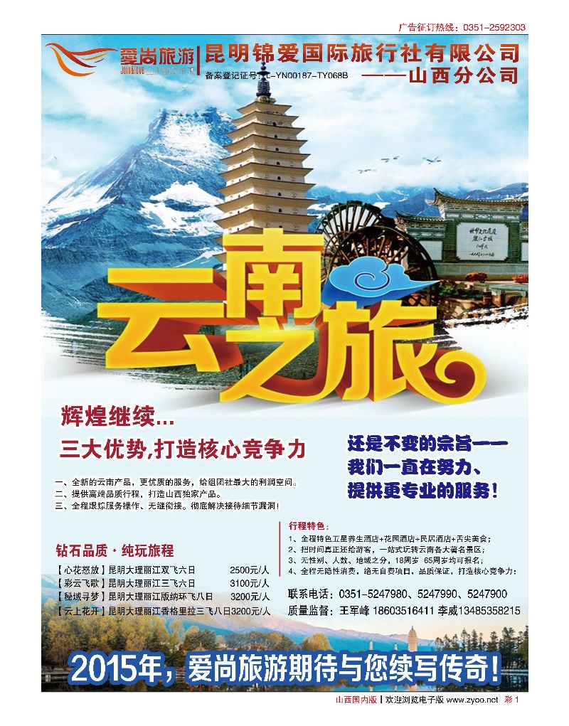 国内彩1爱尚云南-云南专线