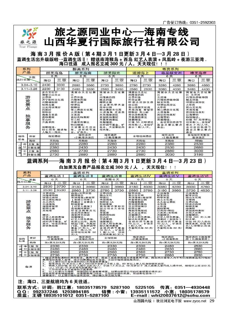 29旅之源海南同业
