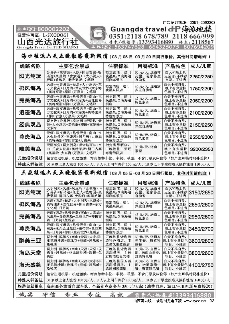 33海派地接