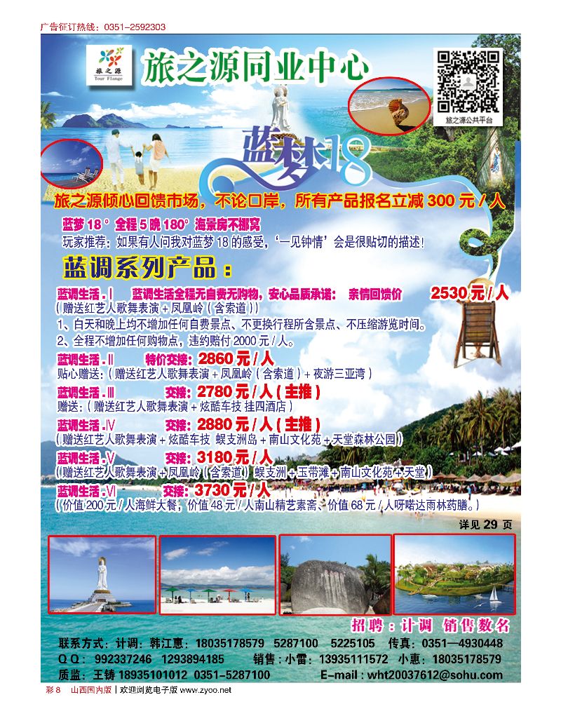 国内彩8旅之源海南专线