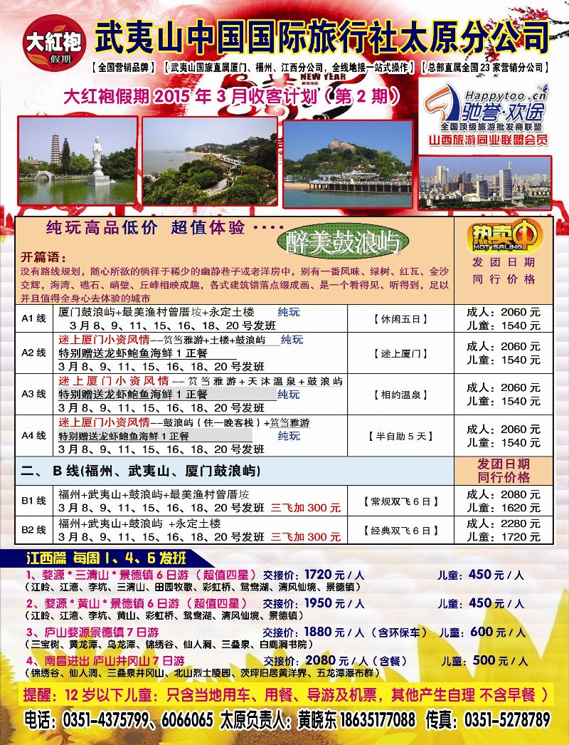 封拉武夷山中国 封面拉页左