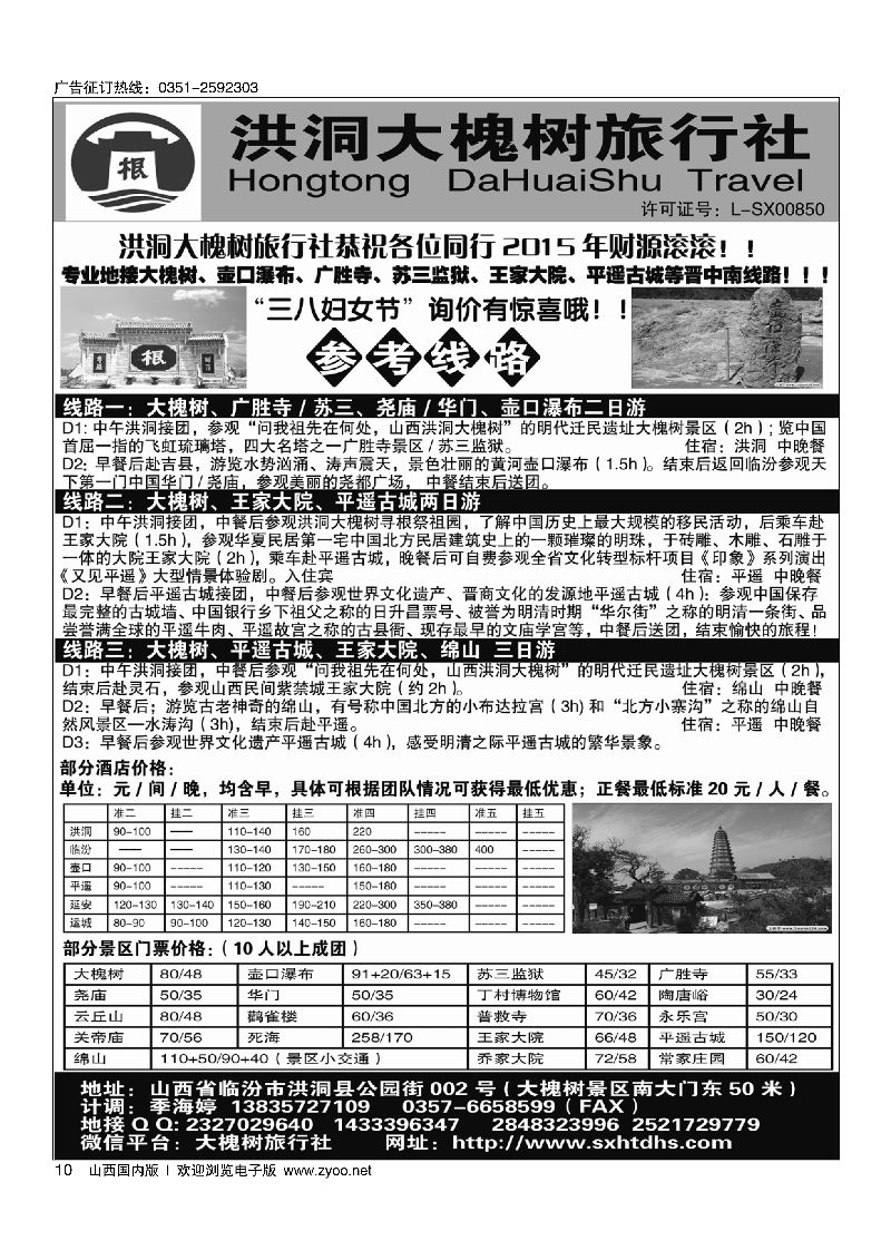 10洪洞大槐树旅行社