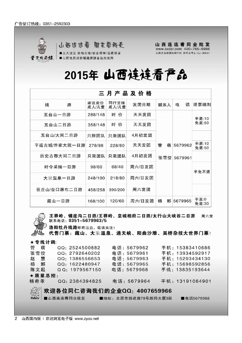 2山西大自然连连看