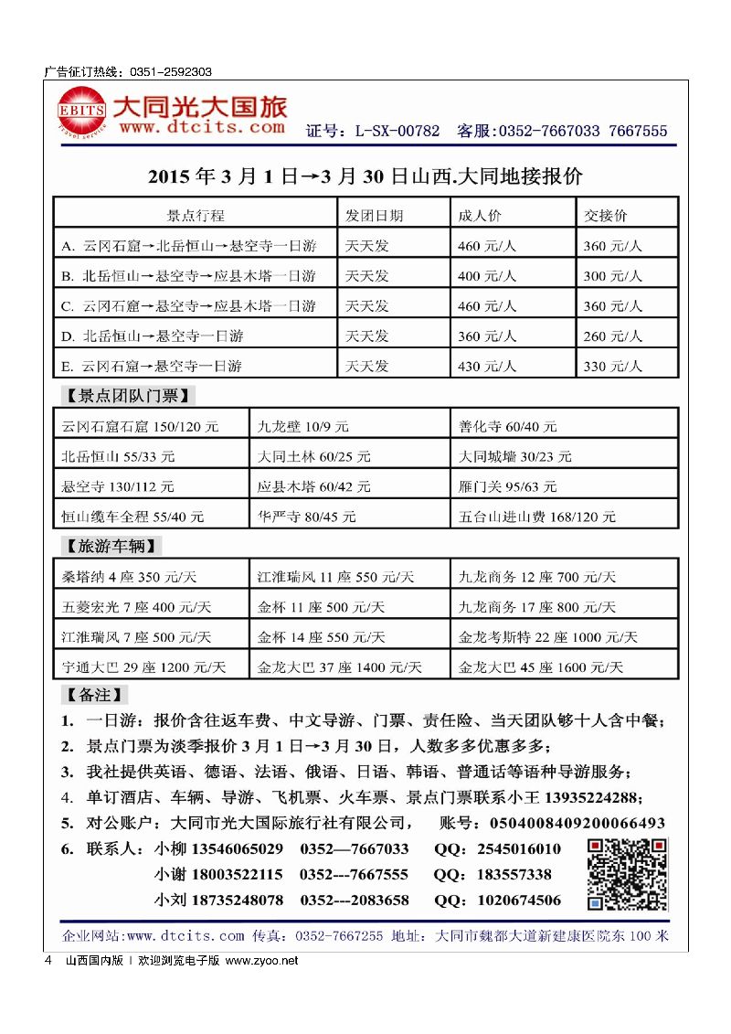 4大同一日游天天发·光大同业