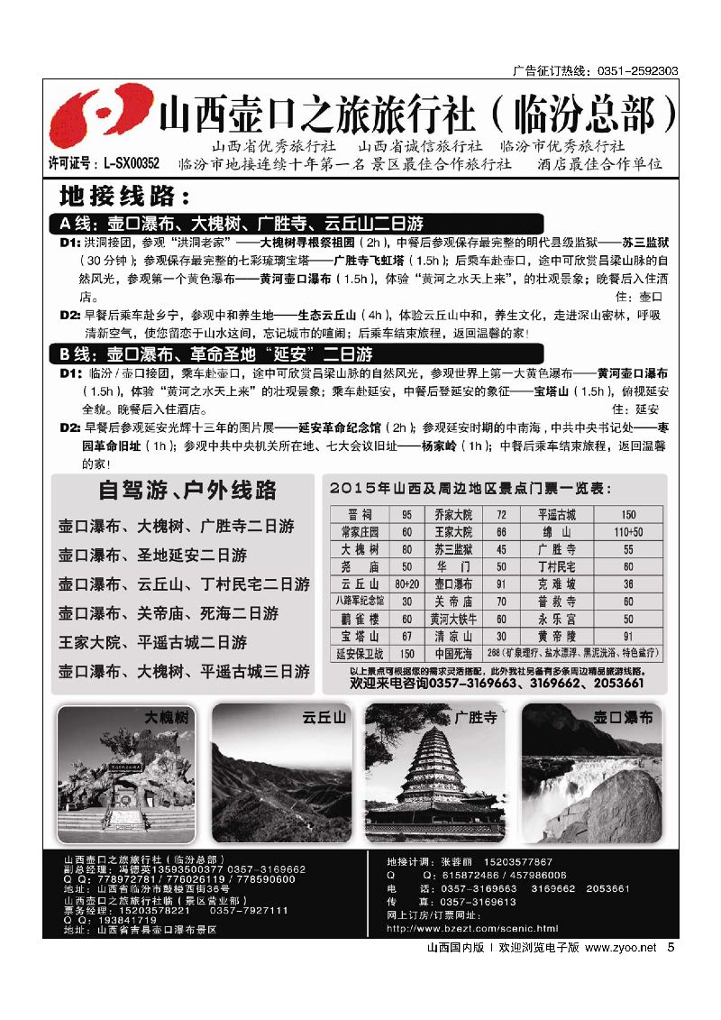 5山西壶口之旅旅行社自驾游.山西专业地接批发商