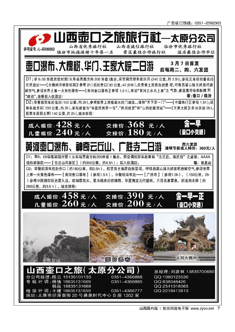 7壶口之旅太原分公司