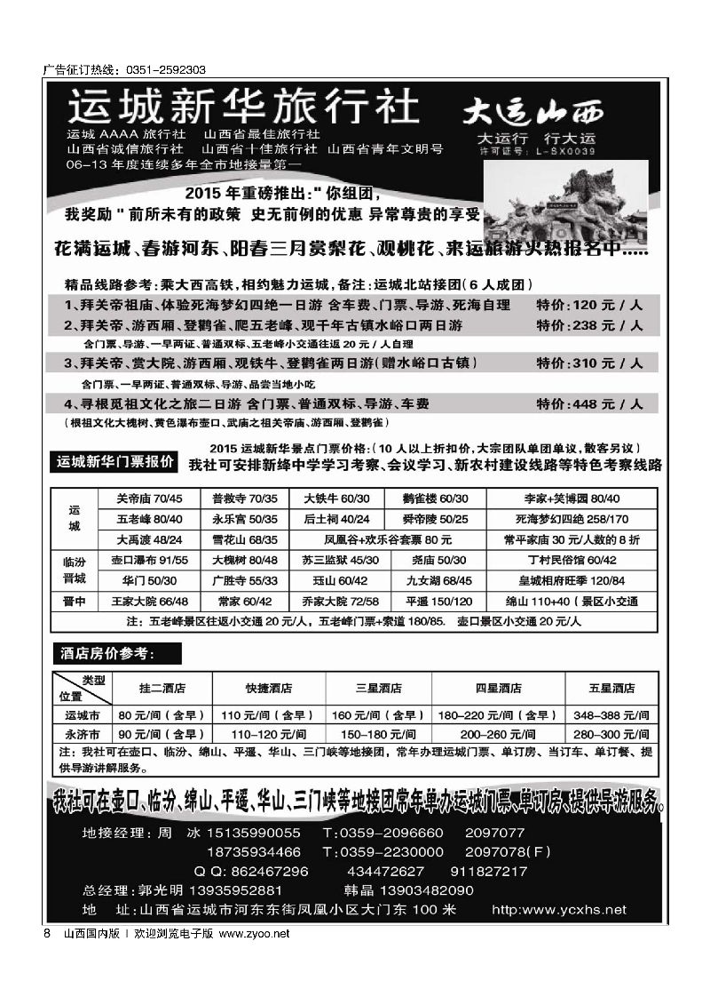 8运城新华旅行社