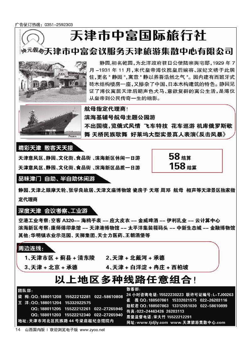14天津中富国旅——天津地接散客天天接