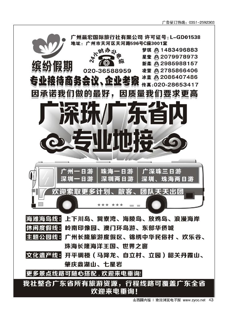 43广深珠地接·广东省内地接-缤纷假期