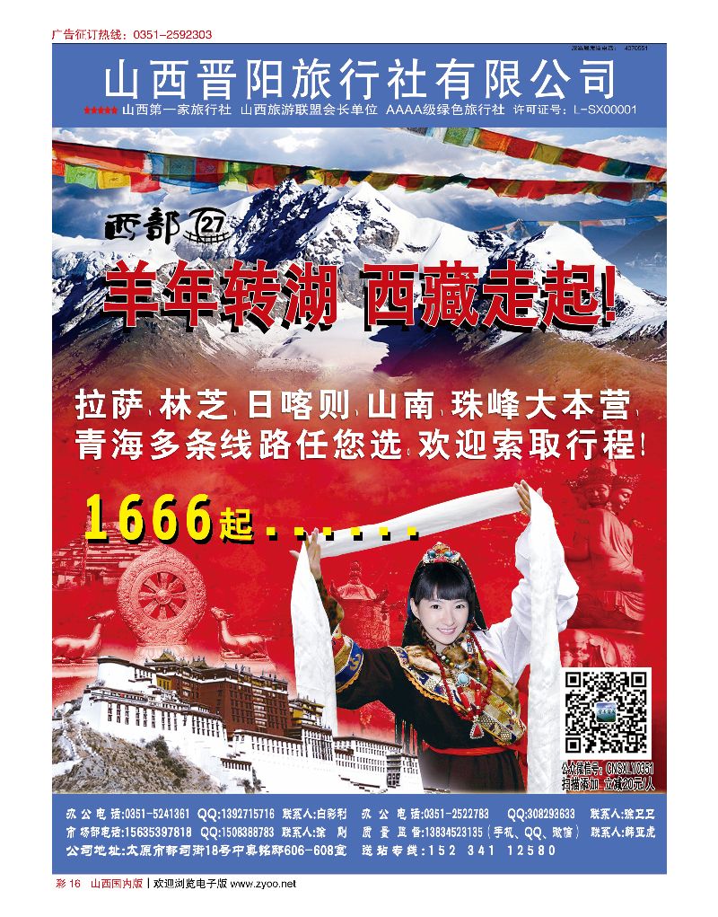 国内彩16西藏专线-山西晋阳国旅
