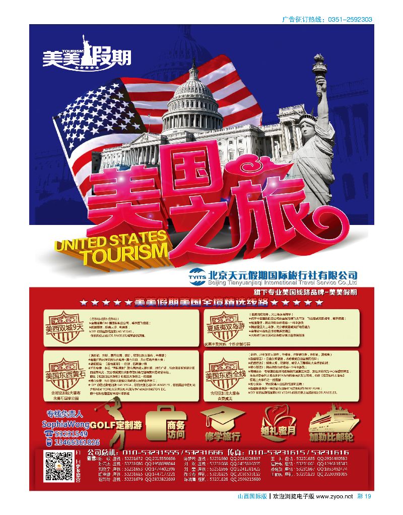 国际彩19北京天元假期国际旅行社·美美假期