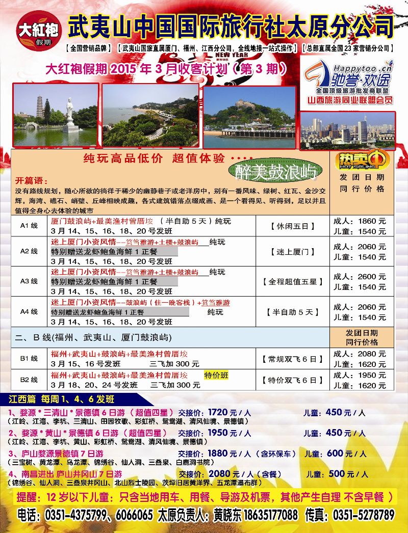 武夷山中国 封面左拉