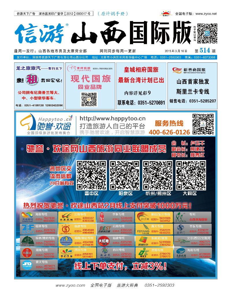 国际封面  驰誉·欢途
