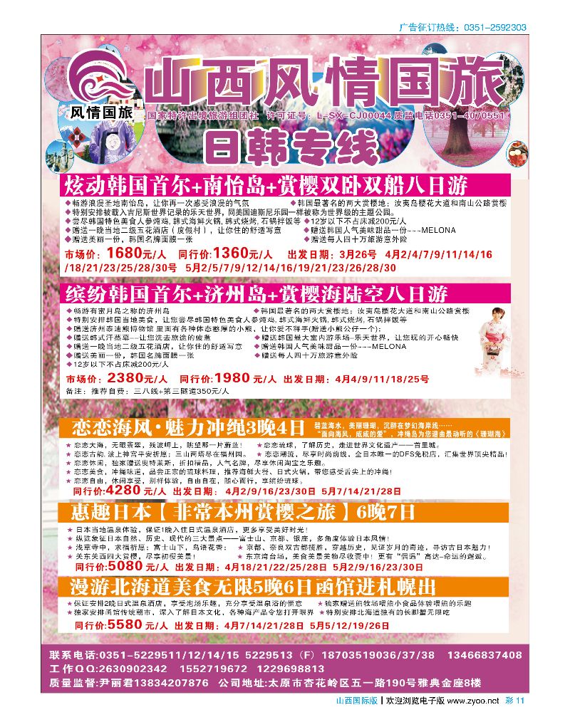 国际彩11 山西风情国旅