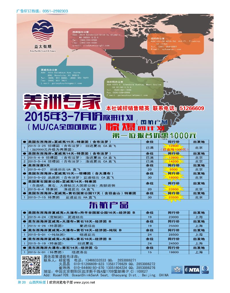 国际彩20 美国亚太假期