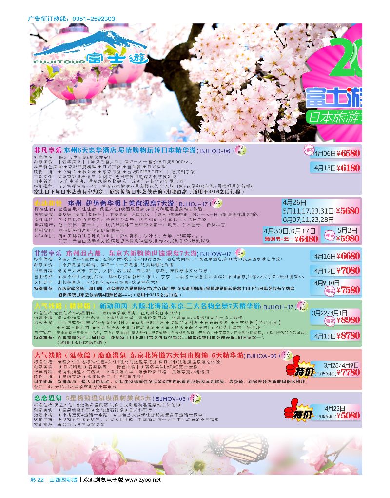国际彩22 富士游