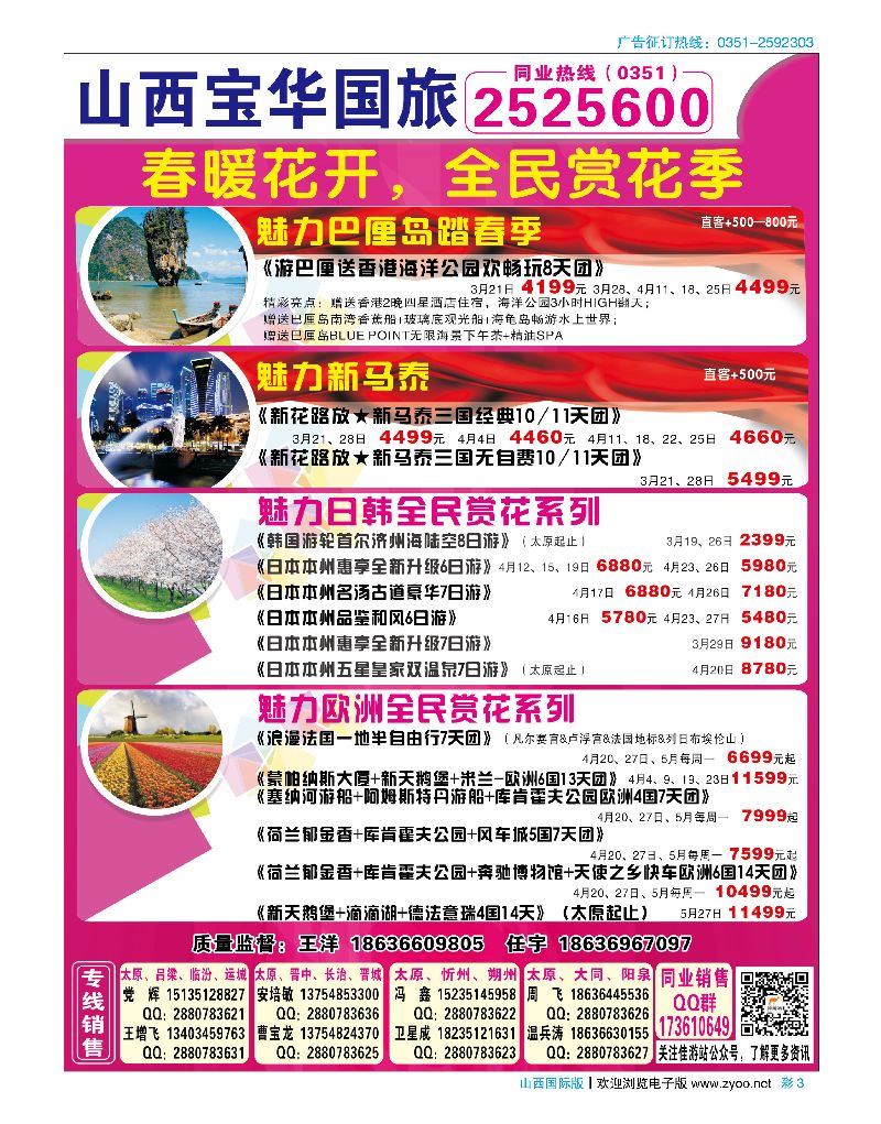 国际彩3 山西宝华盛世国际旅行社-韩国、泰国包机游