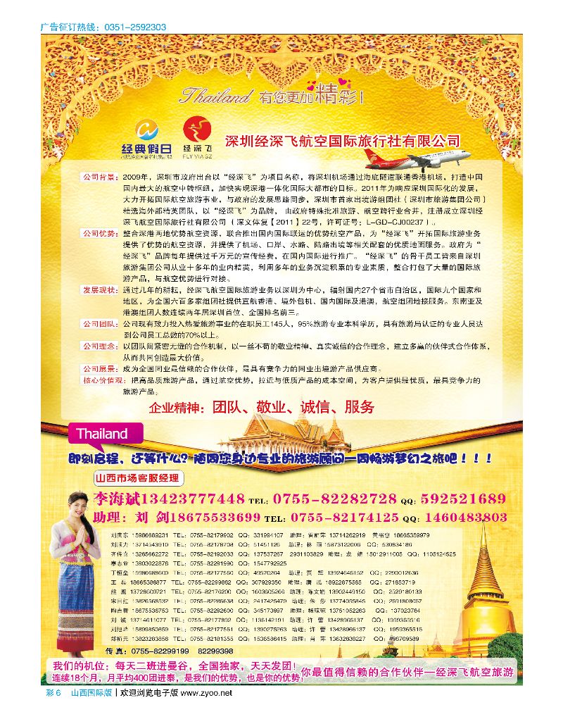 国际彩6 深圳经深飞航空国旅（经典假日）