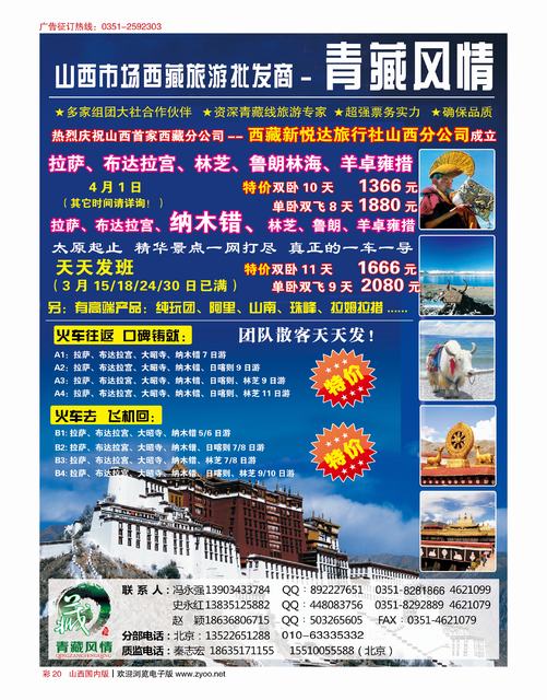 国内彩20 青藏风情
