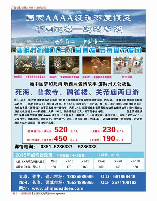 国内彩6  运城盐湖（中国死海）景区 