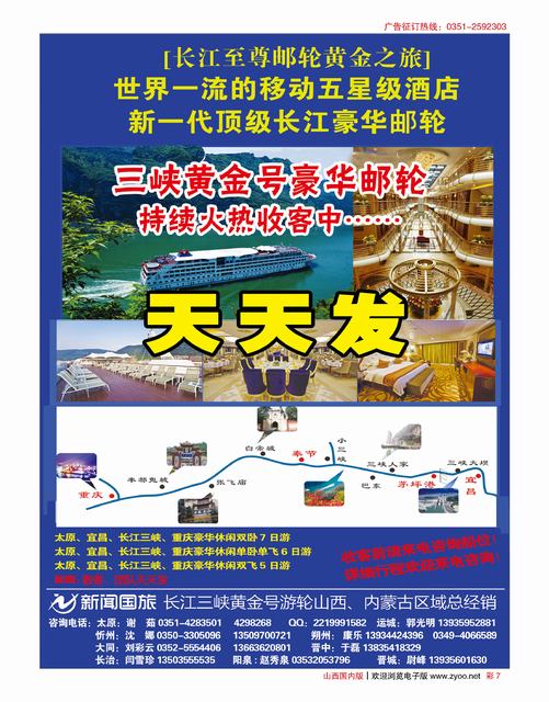 国内彩7 三峡黄金游轮 